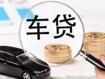 香泉车辆抵押贷款什么情况会被认定为是违规?